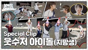 [Fly High! IDID] 🚨Emergency diagnosis 🚨 Is IDID's sense of variety show okay as it is?｜Special Clip