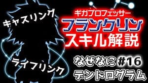 Naze Nani Dendrogram #16