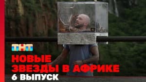 Episode 6