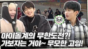 EP.38 | Infinite GOING #1