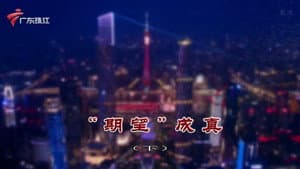 Episode 4182