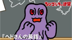 Mr. Hedo's Lecture