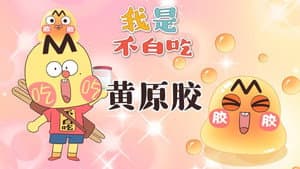 Episode 549
