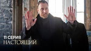 Episode 11