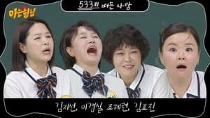 Lee Kyung-sil, Jo Hye-ryun, Kim Ji-sun, Kim Hyo-jin