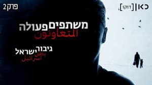 Hero of Israel