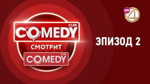 Episode 2