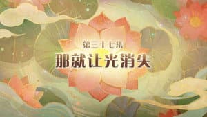 Episode 37