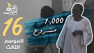 1,000 Projects - Sudan