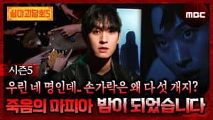 Episode 18