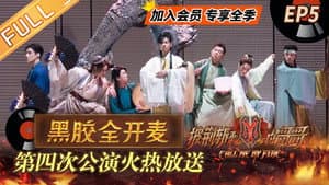 S1 · Premium Live Singing EP5