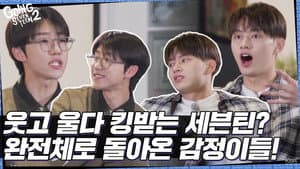 EP.42 | SVTSIDE OUT Ⅱ #1