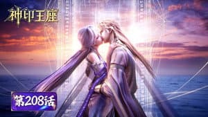 Episode 208