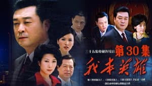 Episode 30