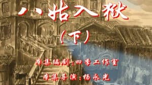 Episode 110