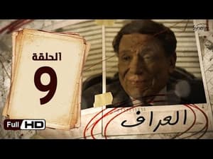 Episode 9