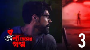 Amar Bhabhijaan