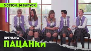Episode 14