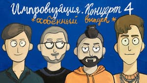 Episode 4