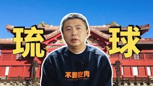 触目惊心!被美日强占百年,如今的琉球是什么样