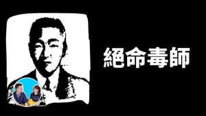 Episode 15