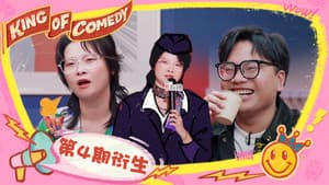 S2 It's a wrap! King of comedy EP4