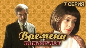 Episode 7