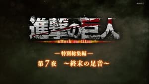 ―Special Omnibus― 7th Night ～Footsteps of the End～