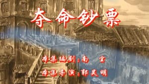 Episode 90
