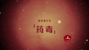 Darker II Episode 11