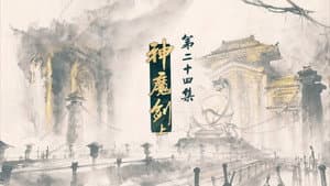 Episode 24