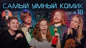 Episode 18
