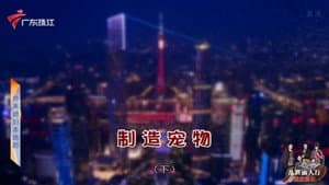 Episode 4264