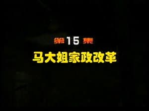 Episode 15