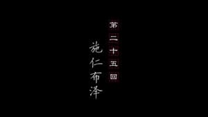 Episode 25