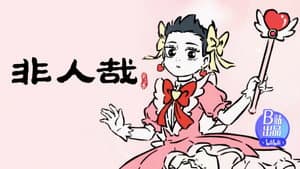 Episode 16