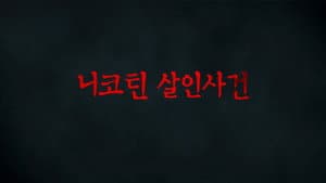 Episode 187