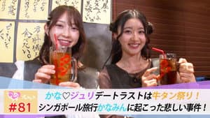 Episode 81