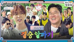 [EP.2] Overwhelming energy! Nerve-wracking Final