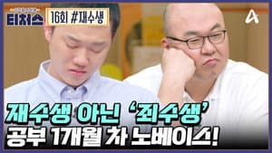 Episode 16