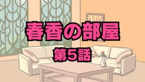 Haruka’s Room 05