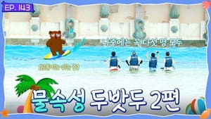 Episode 143 | Aqua TXT, Part 2