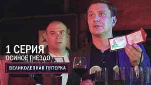 Episode 1