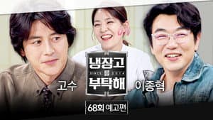 Episode 68