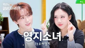 What Do I Do?🌸I Think He Likes Me 🌸I EP.8 Lee Youngji