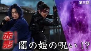 Episode 3