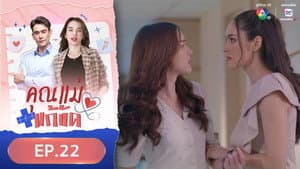 Episode 22
