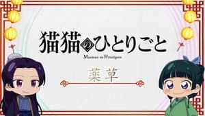 The Maomao Diaries: Herbs