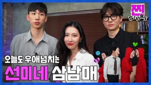 [RREAL STORY] EP.5: Sunmi's three brothers came to Netflix