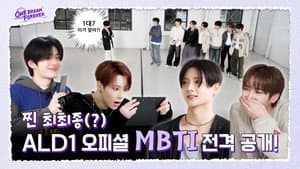 The Real Final? ALD1 Official MBTI Revealed!